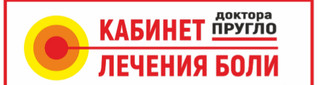 Кабинет лечения боли